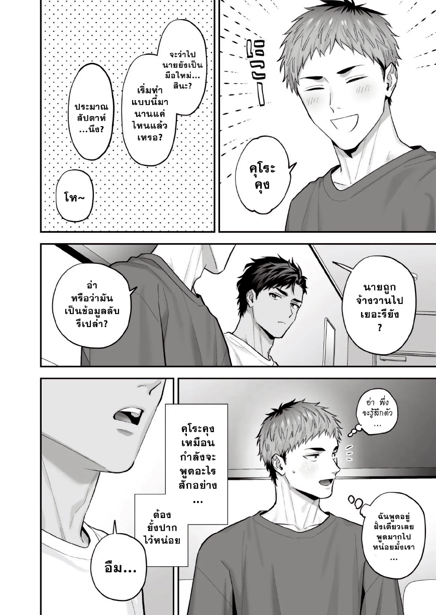 เด็กเอ็นคนใหม่ของผม 01-8